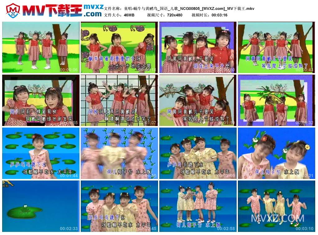 童唱-蜗牛与黄鹂鸟_国语_儿歌_NCG00805